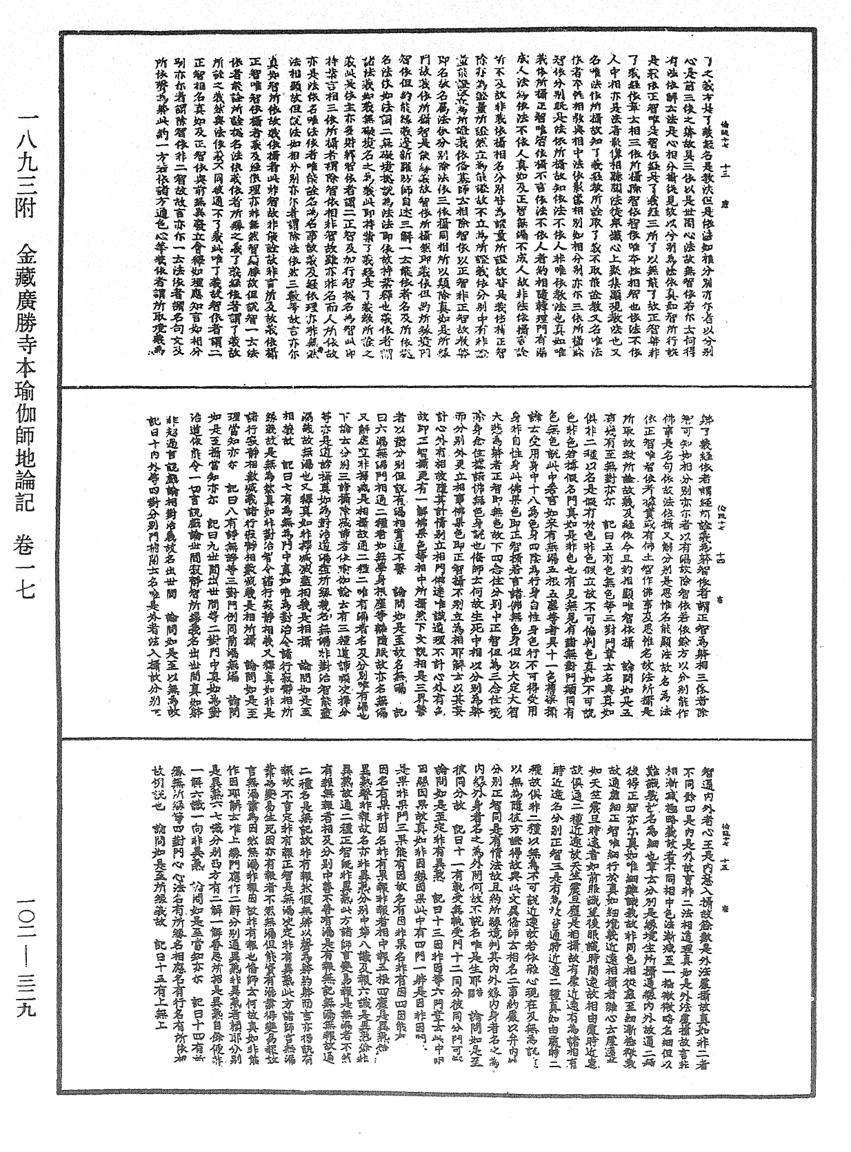 瑜伽師地論記《中華大藏經》_第102冊_第329頁