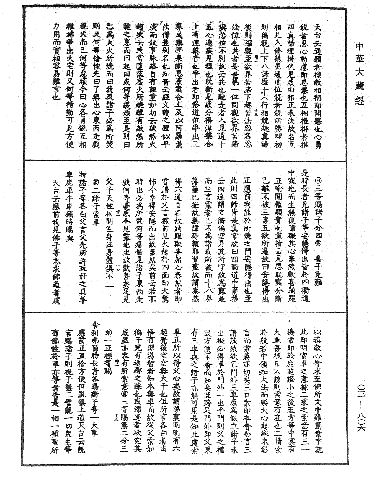 妙法莲华经授手《中华大藏经》_第103册_第806页