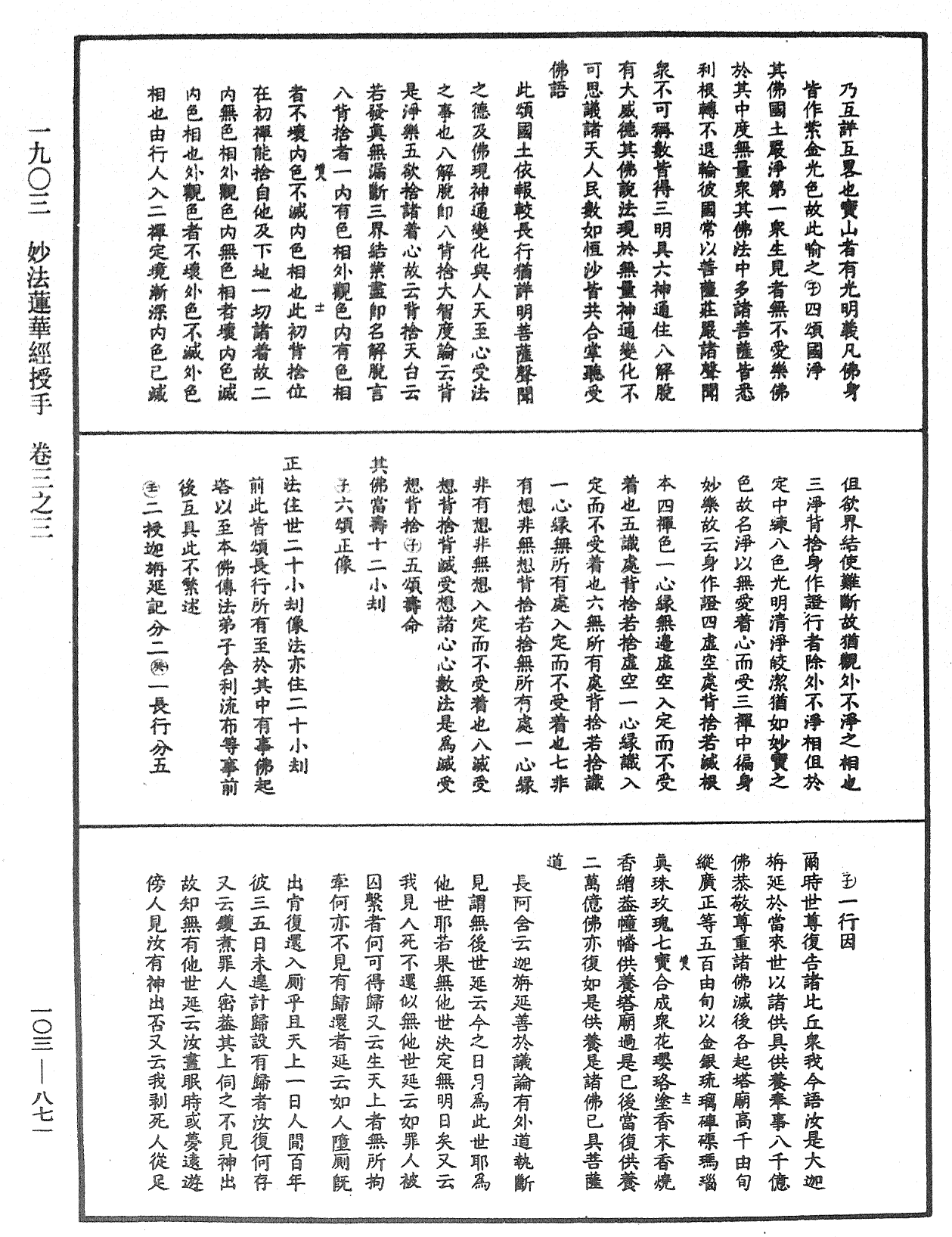 妙法莲华经授手《中华大藏经》_第103册_第871页