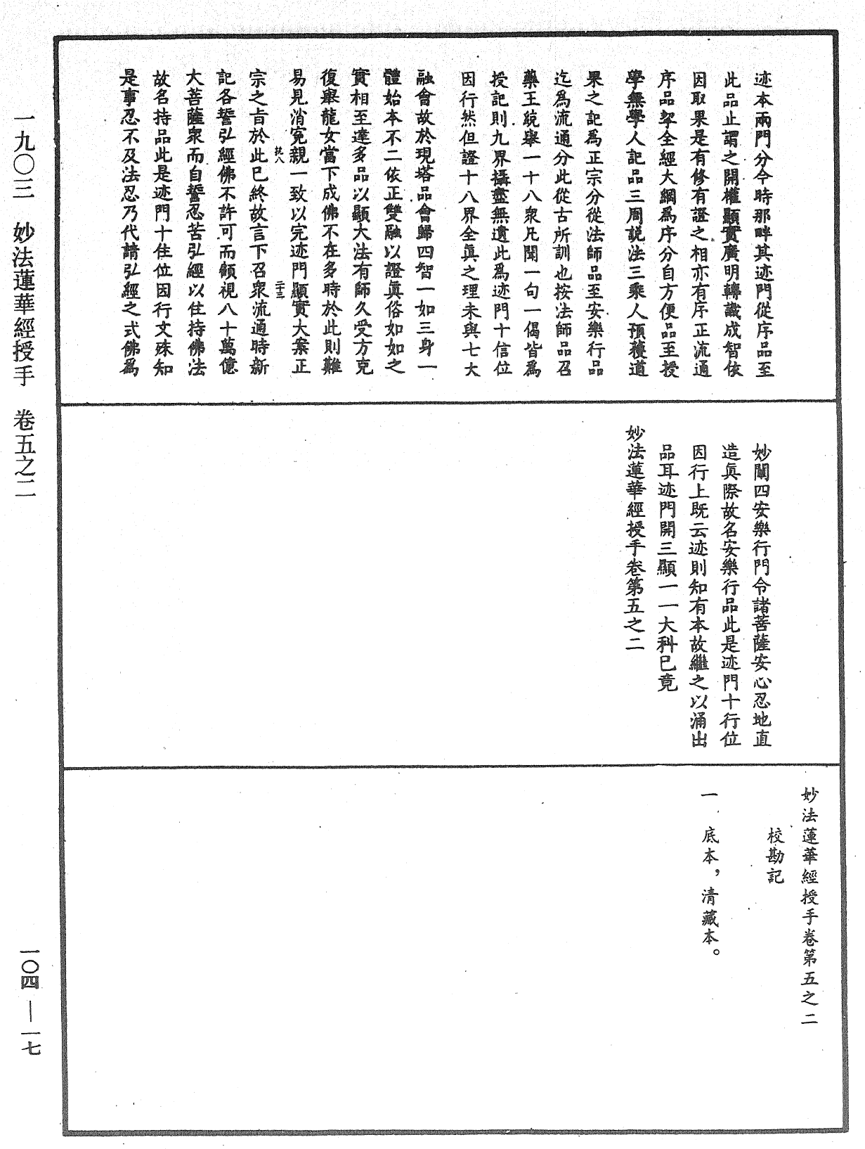 妙法蓮華經授手《中華大藏經》_第104冊_第017頁