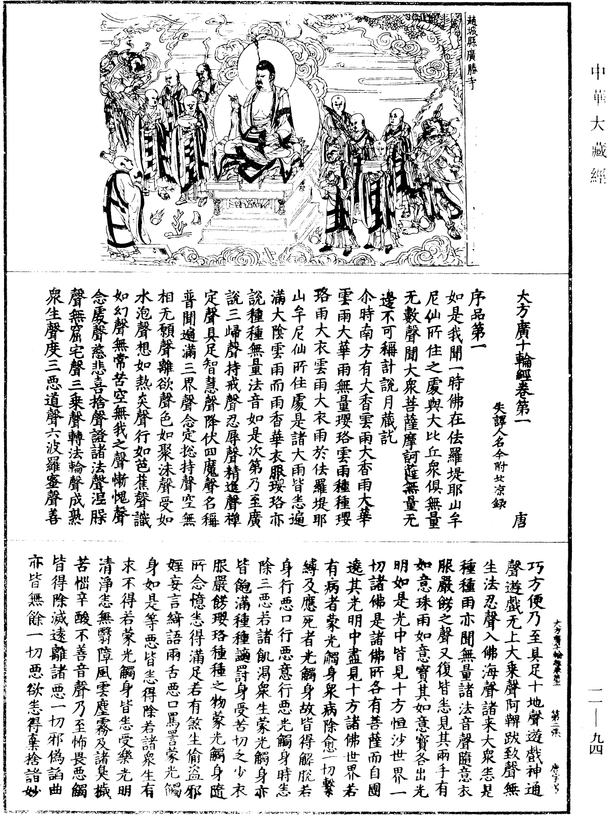 大方广十轮经《中华大藏经》_第11册_第094页