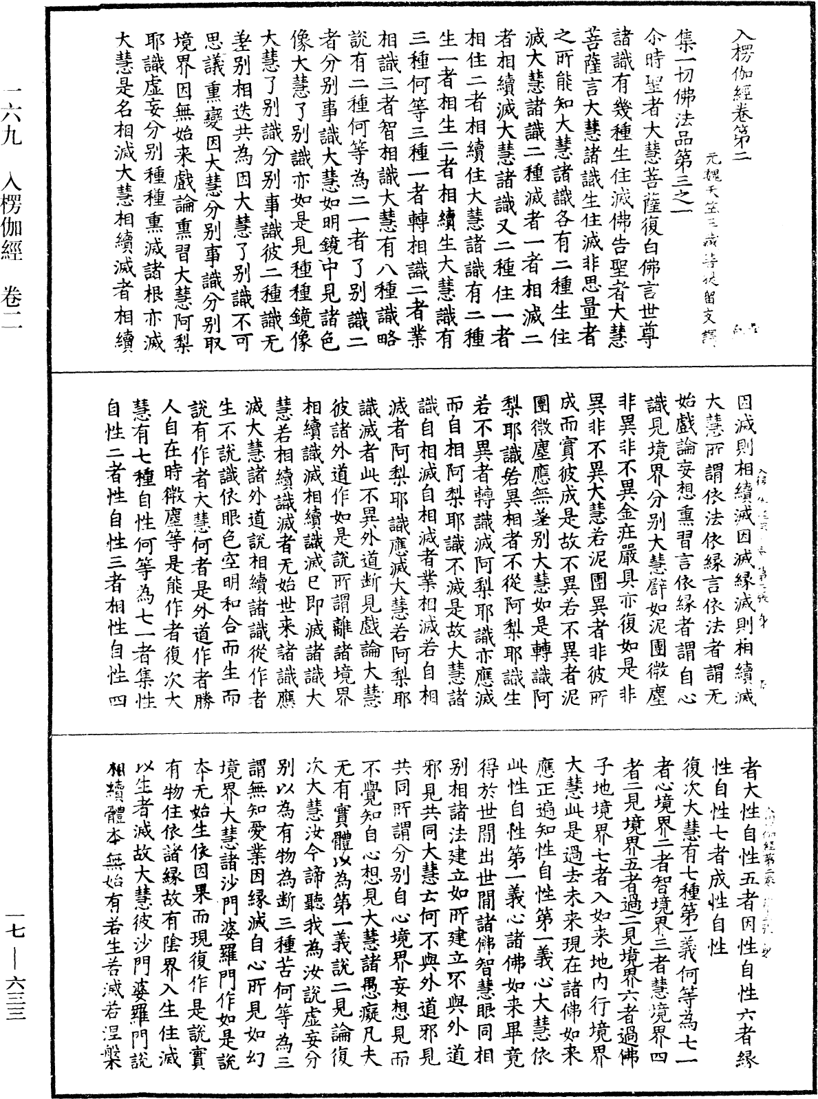 入楞伽經《中華大藏經》_第17冊_第633頁