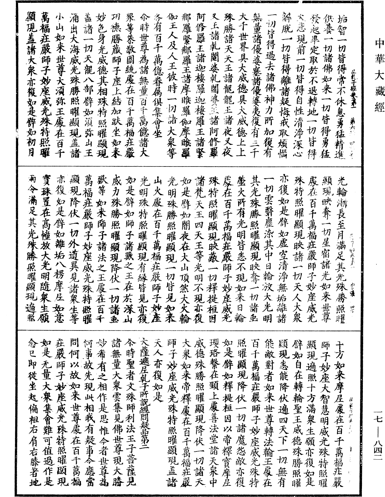 大薩遮尼乾子所說經《中華大藏經》_第17冊_第842頁