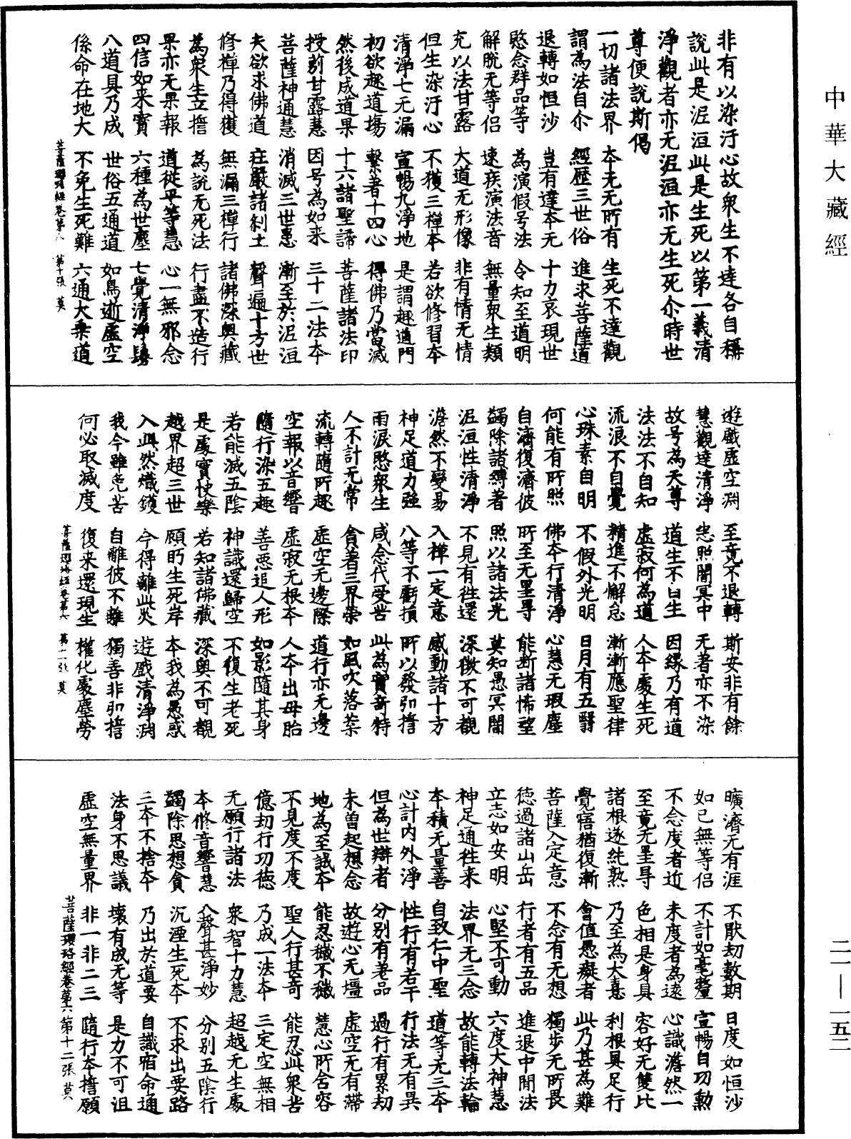 菩薩瓔珞經《中華大藏經》_第21冊_第152頁