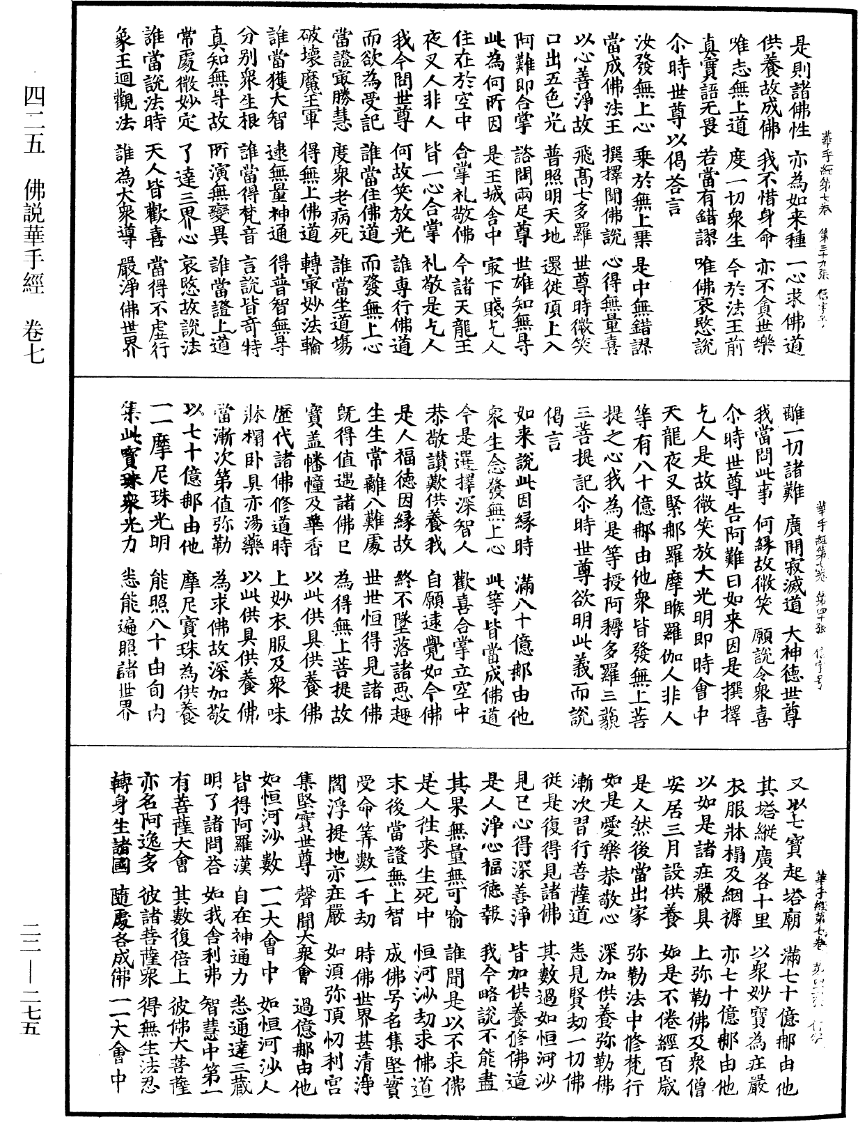 佛說華手經《中華大藏經》_第22冊_第275頁