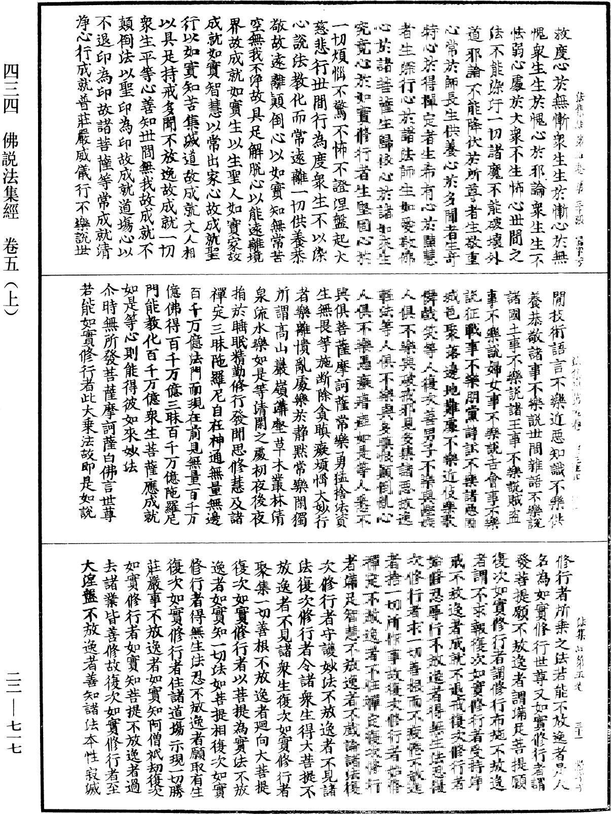 佛說法集經《中華大藏經》_第22冊_第717頁