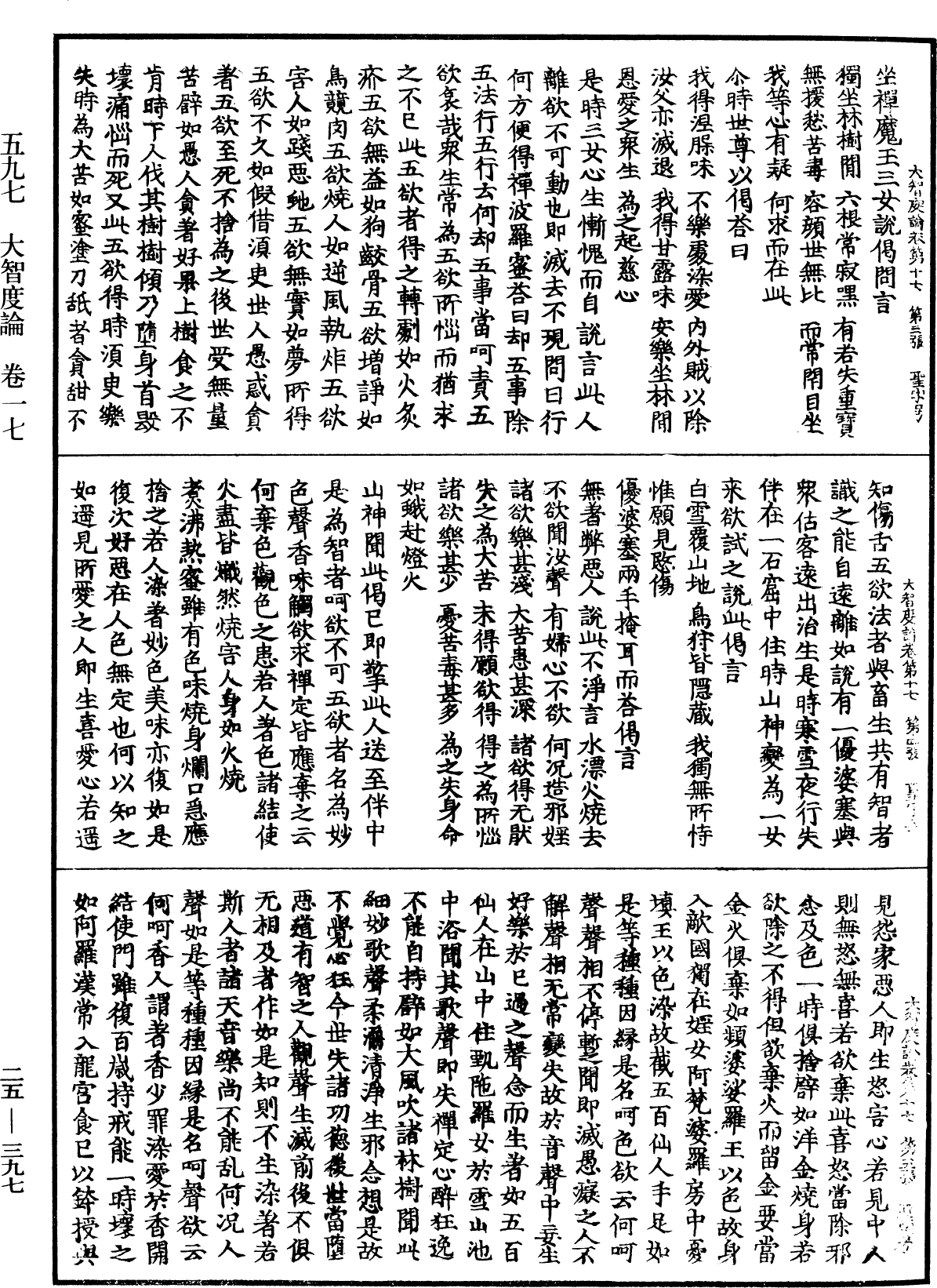 大智度論《中華大藏經》_第25冊_第397頁