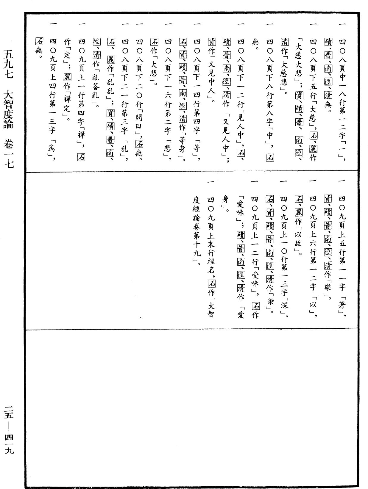 大智度論《中華大藏經》_第25冊_第419頁17