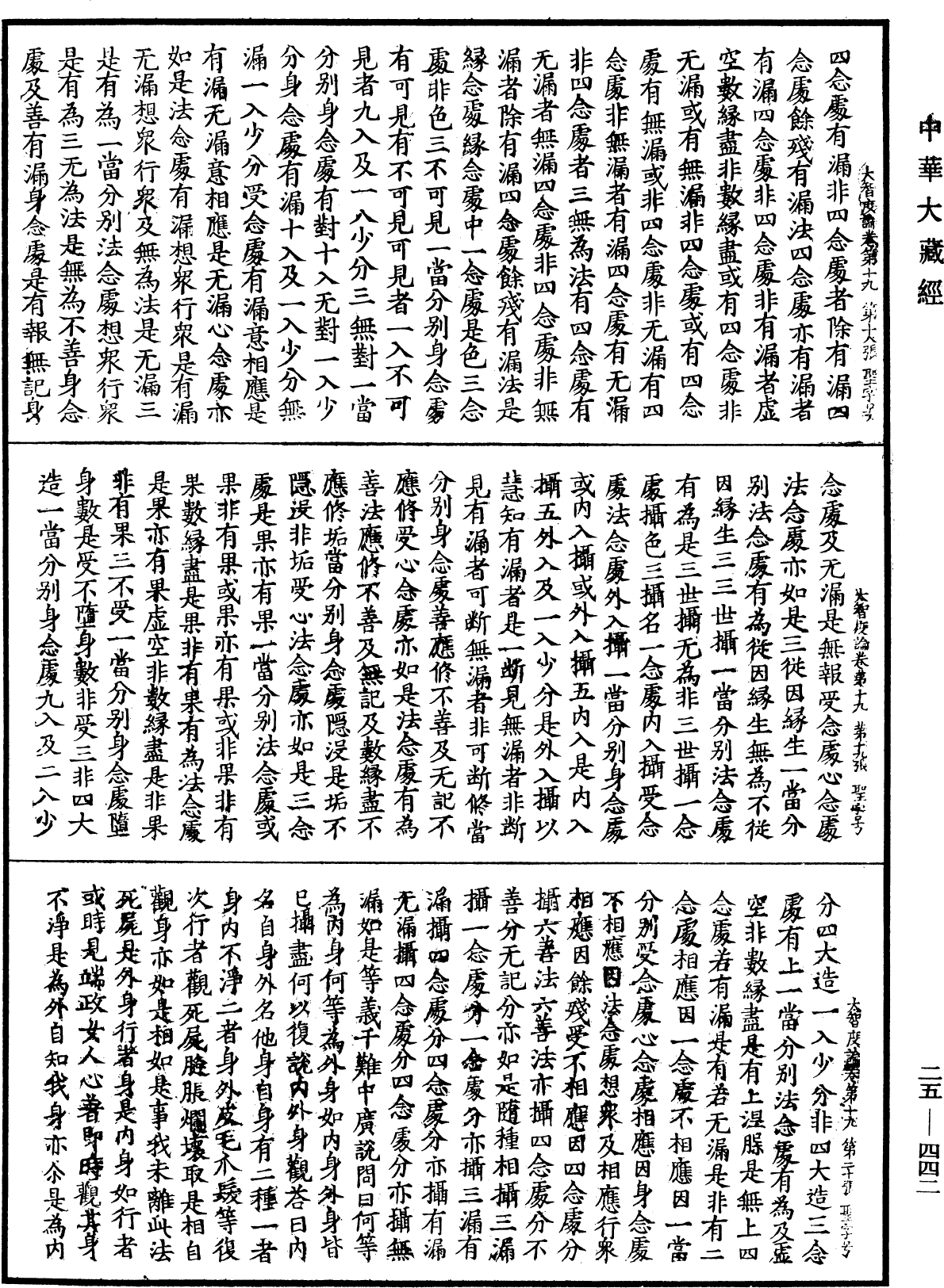 大智度論《中華大藏經》_第25冊_第442頁