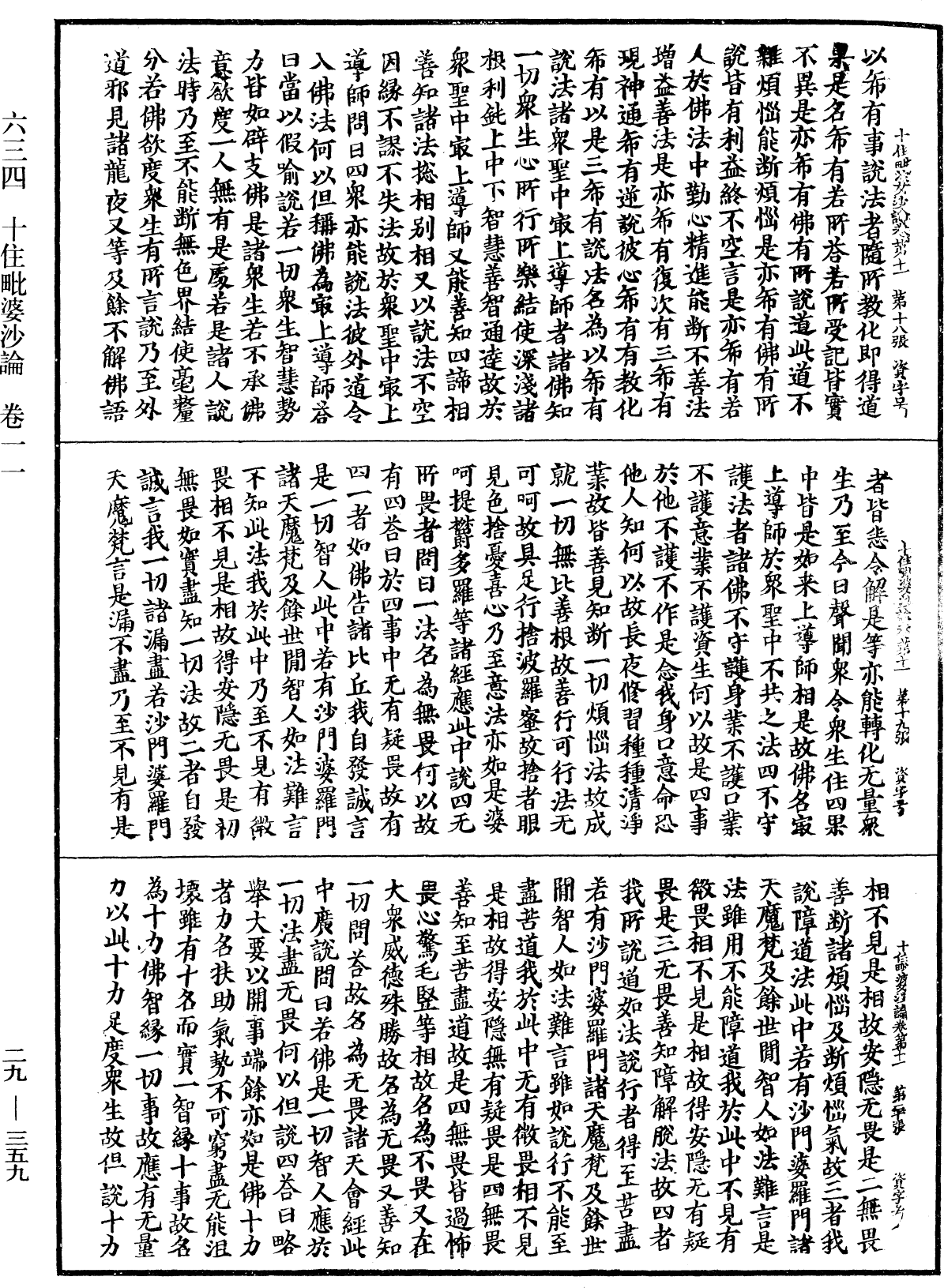 十住毗婆沙論《中華大藏經》_第29冊_第0359頁