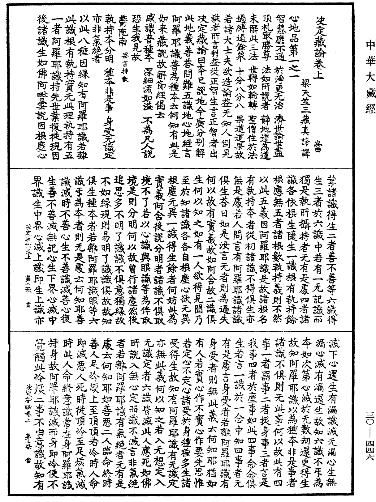 決定藏論《中華大藏經》_第30冊_第0446頁