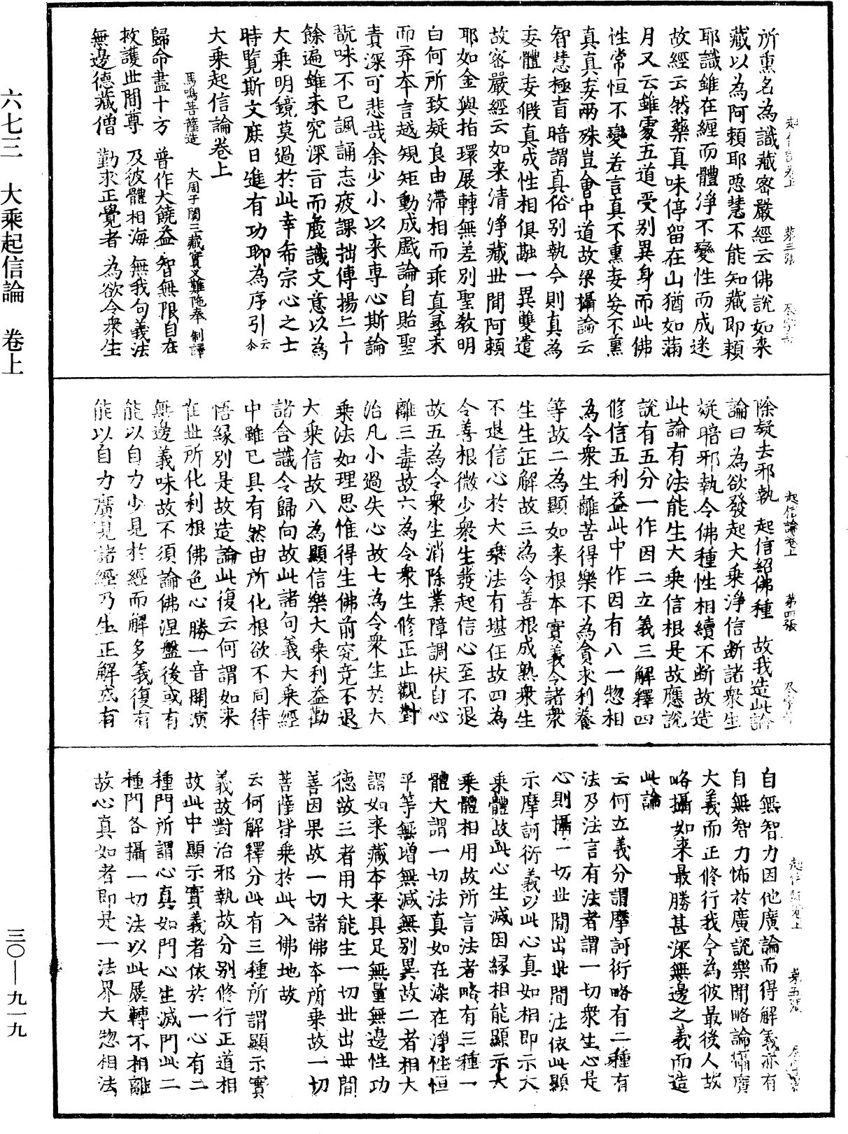 大乘起信論《中華大藏經》_第30冊_第0919頁