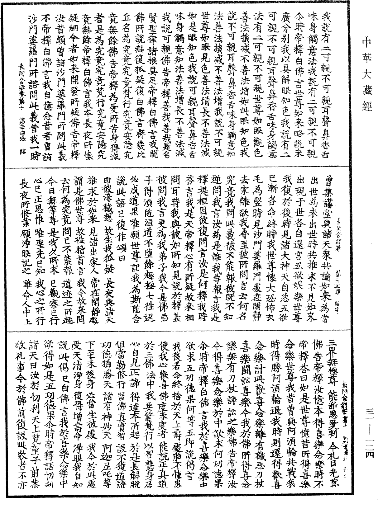 佛說長阿含經《中華大藏經》_第31冊_第0124頁