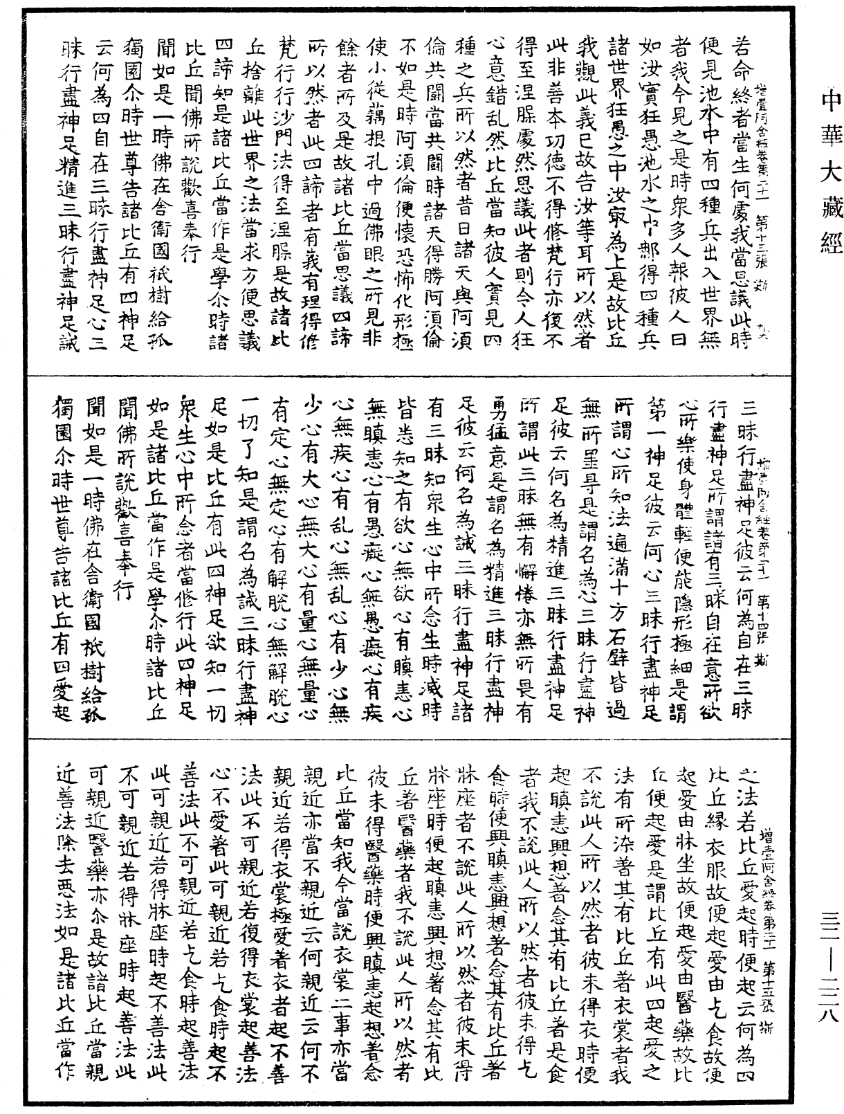 增壹阿含經《中華大藏經》_第32冊_第0228頁