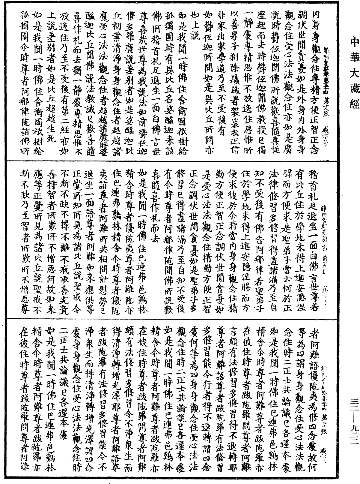 雜阿含經《中華大藏經》_第32冊_第0922頁