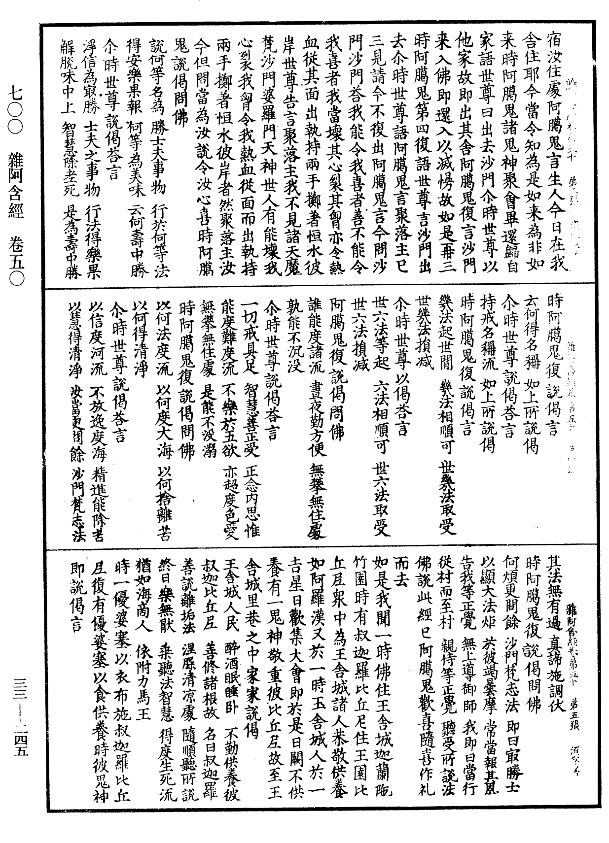 雜阿含經《中華大藏經》_第33冊_第0245頁