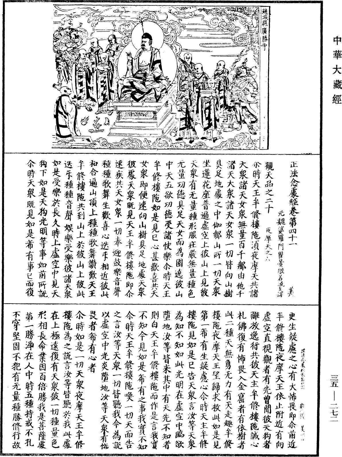 正法念處經《中華大藏經》_第35冊_第0272頁