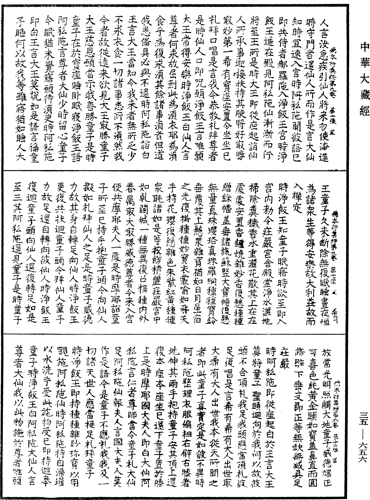 佛本行集經《中華大藏經》_第35冊_第0656頁