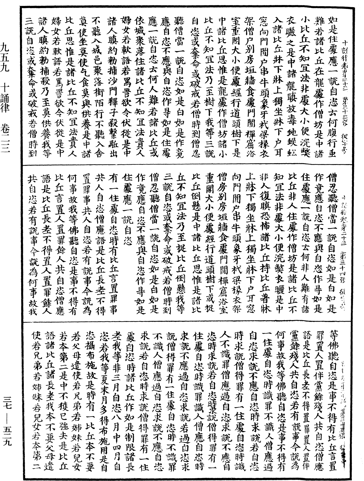 十誦律《中華大藏經》_第37冊_第529頁