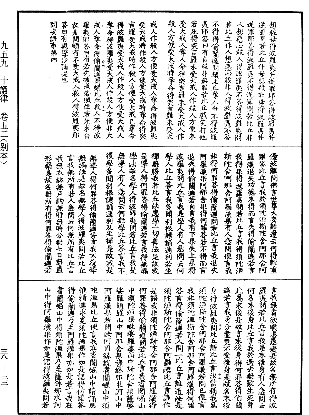 十誦律《中華大藏經》_第38冊_第033頁