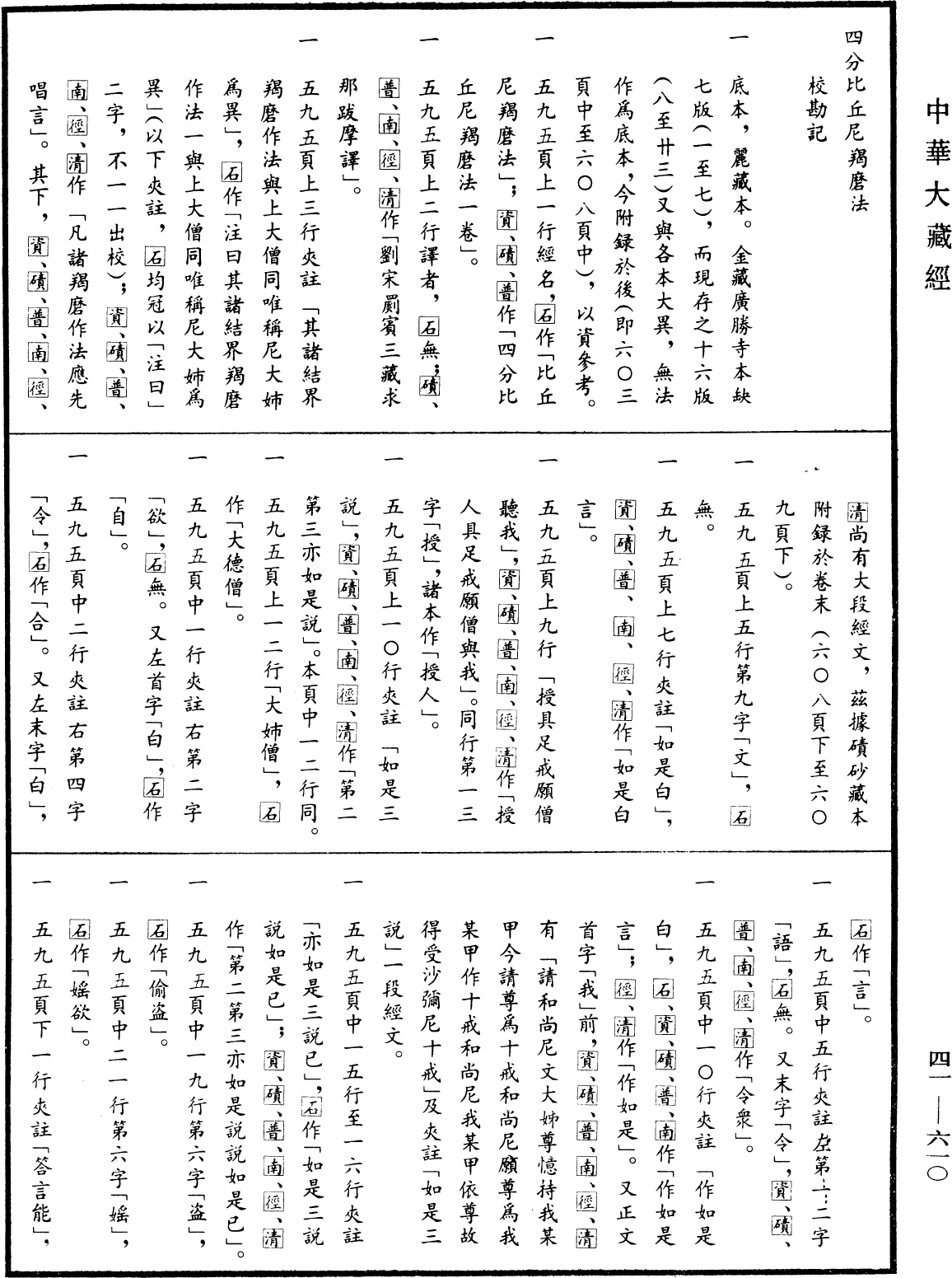 四分比丘尼羯磨法《中華大藏經》_第41冊_第610頁