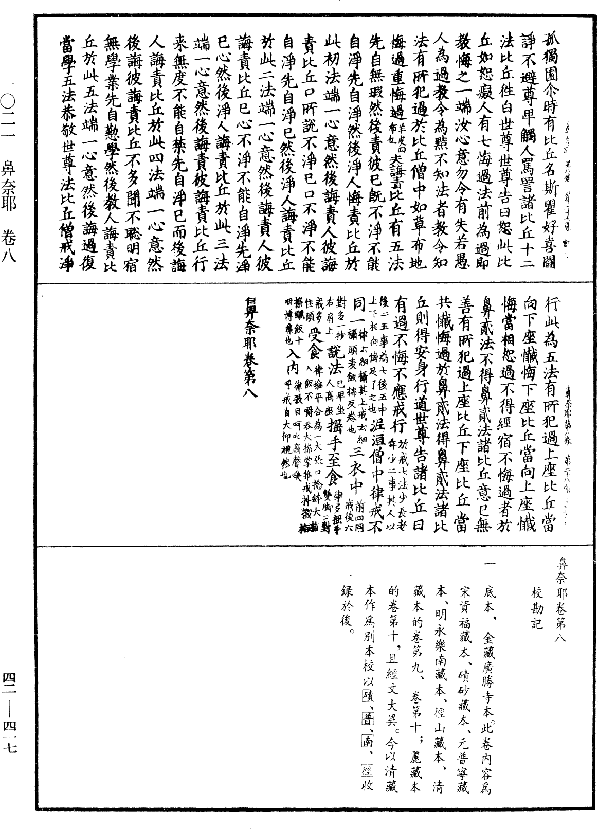 鼻奈耶《中華大藏經》_第42冊_第417頁8