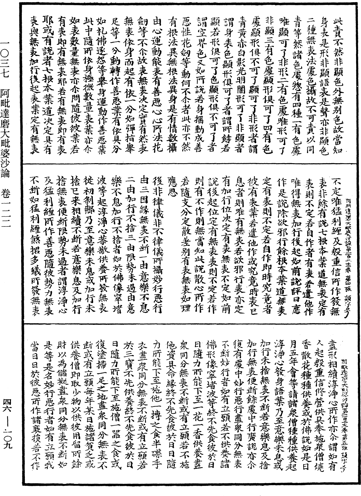 阿毗達磨大毗婆沙論《中華大藏經》_第46冊_第0109頁