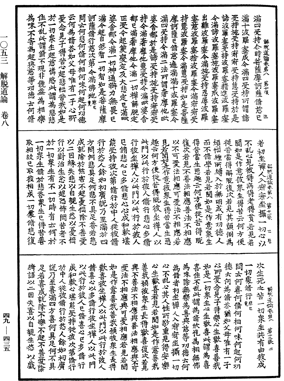 解脫道論《中華大藏經》_第49冊_第0435頁