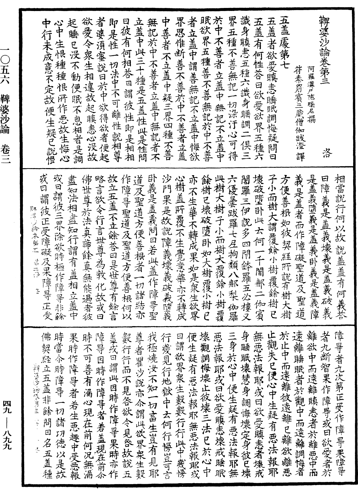 鞞婆沙論《中華大藏經》_第49冊_第0899頁