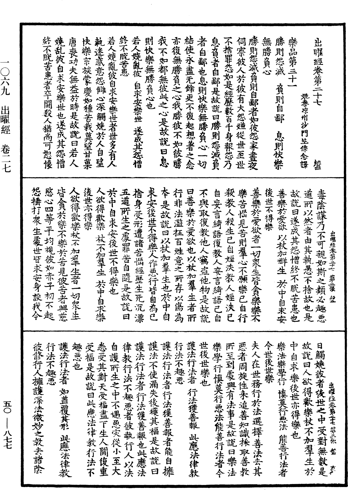 出曜經《中華大藏經》_第50冊_第877頁