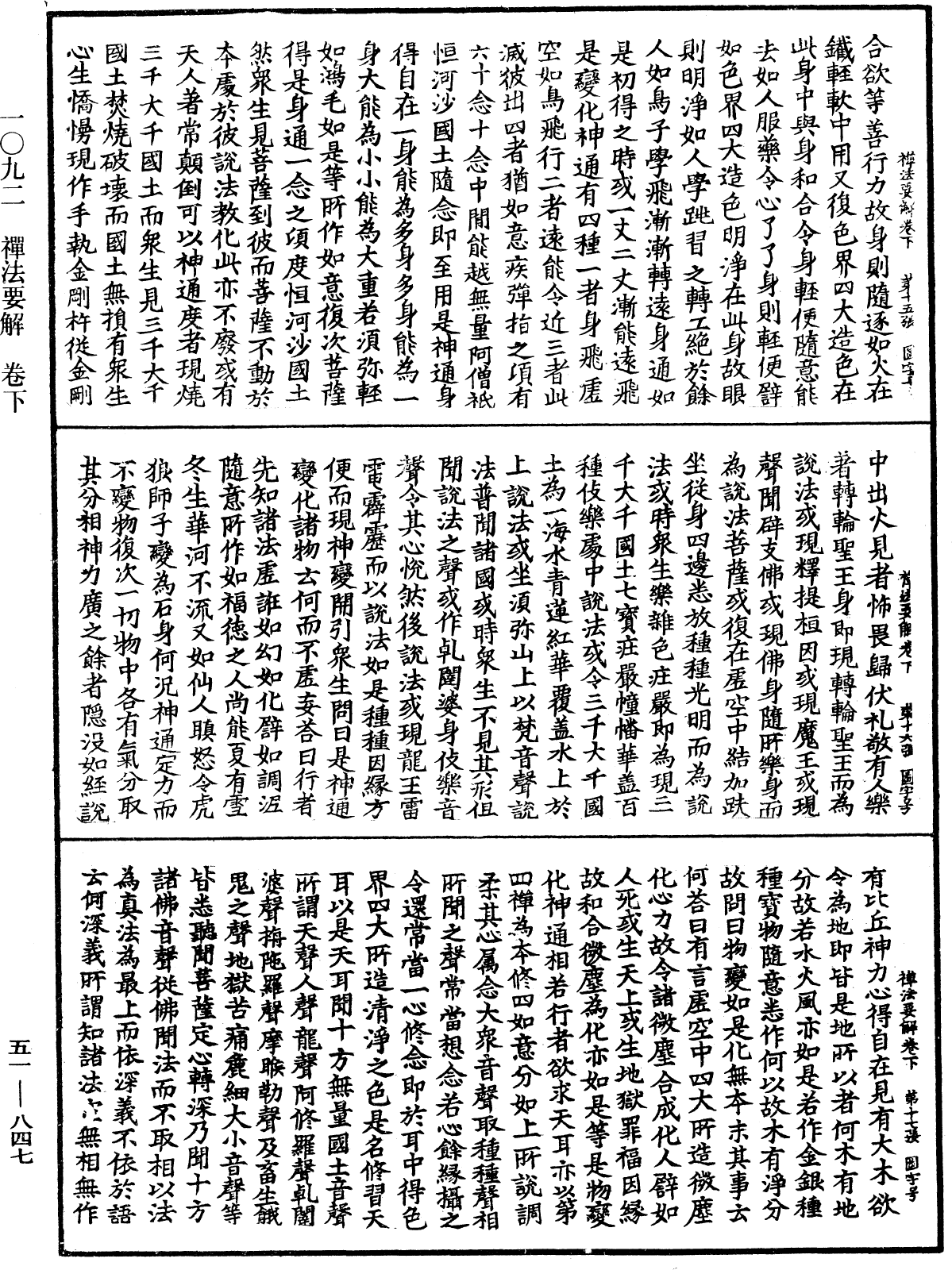 禪法要解《中華大藏經》_第51冊_第847頁