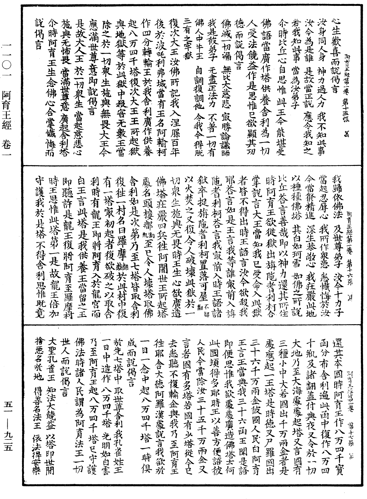 阿育王經《中華大藏經》_第51冊_第925頁