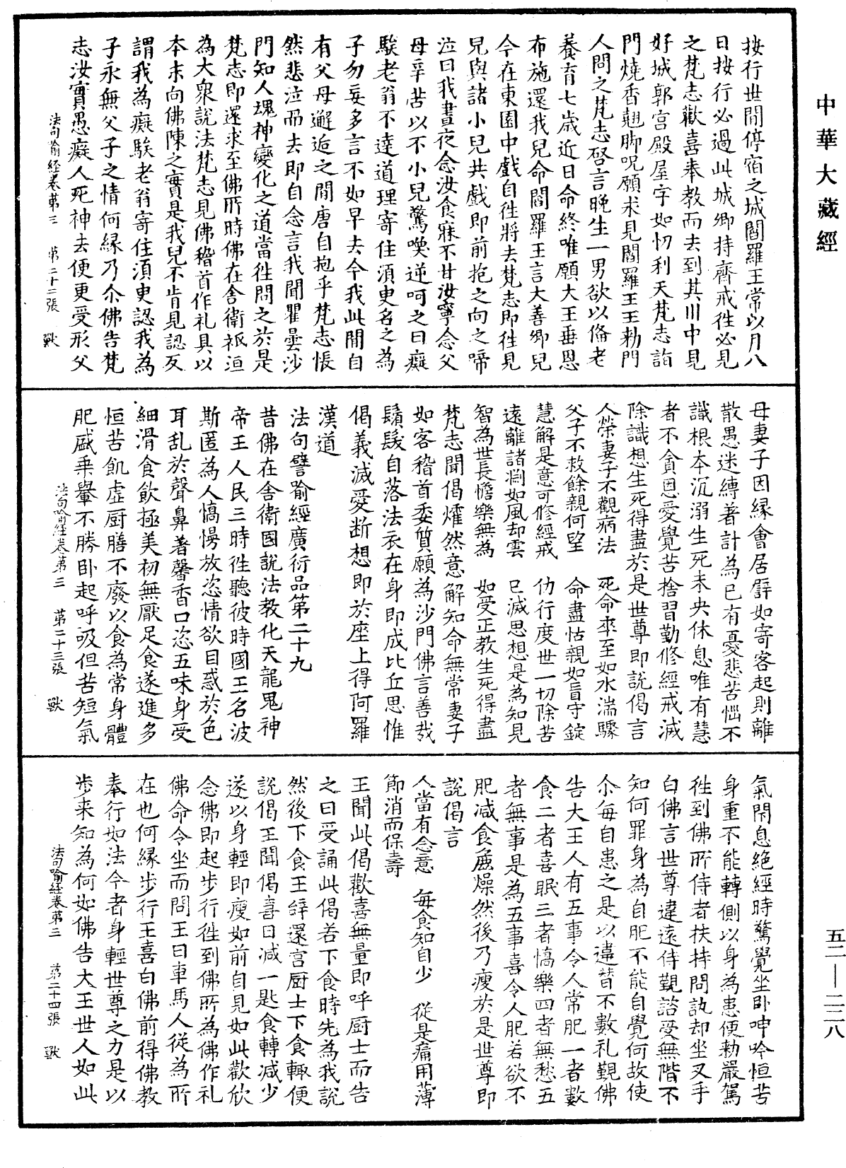 法句譬喻經《中華大藏經》_第52冊_第228頁