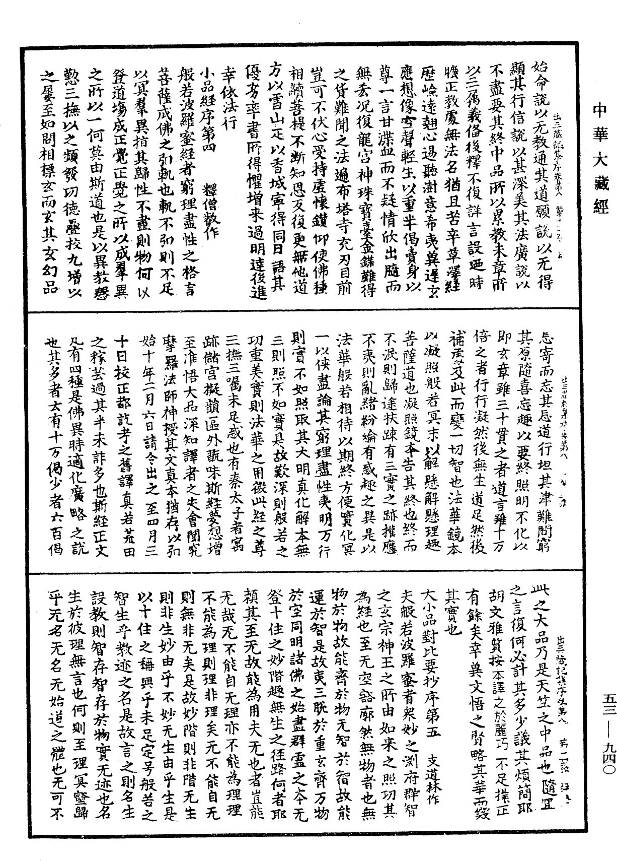 出三藏記集《中華大藏經》_第53冊_第940頁