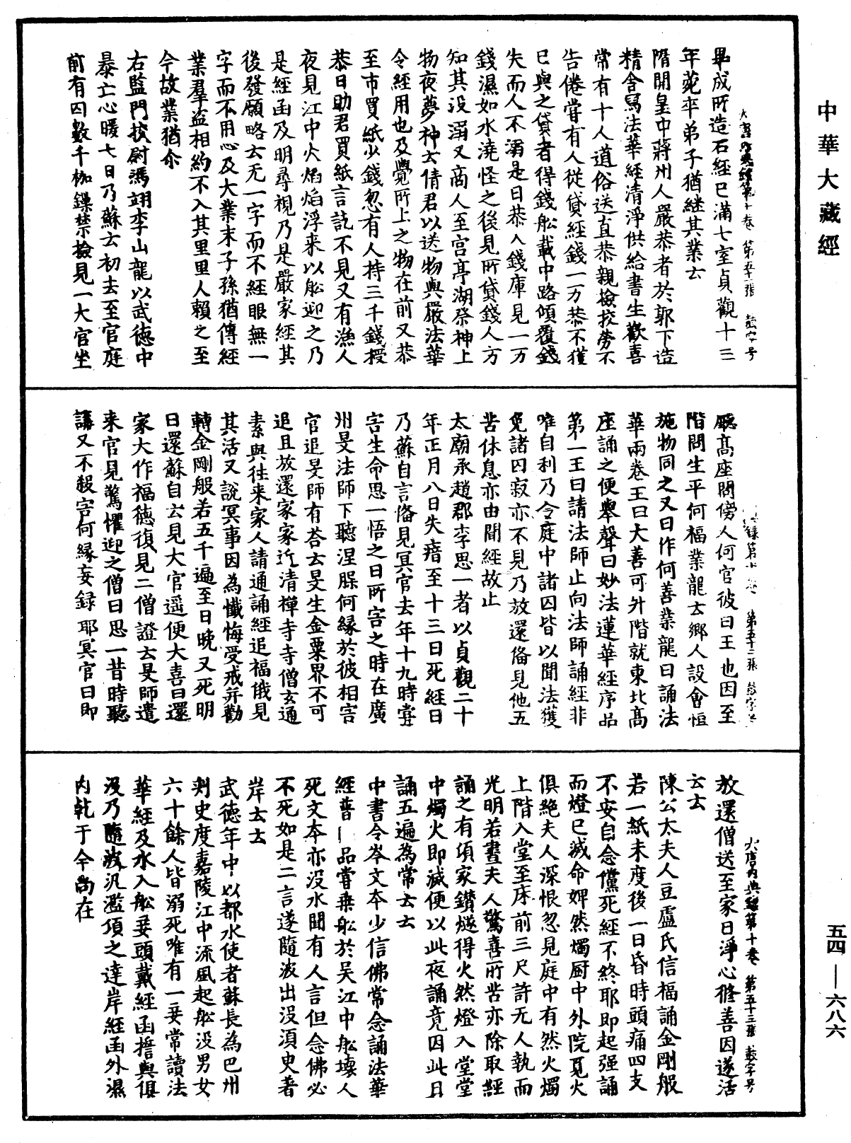 大唐內典錄《中華大藏經》_第54冊_第686頁