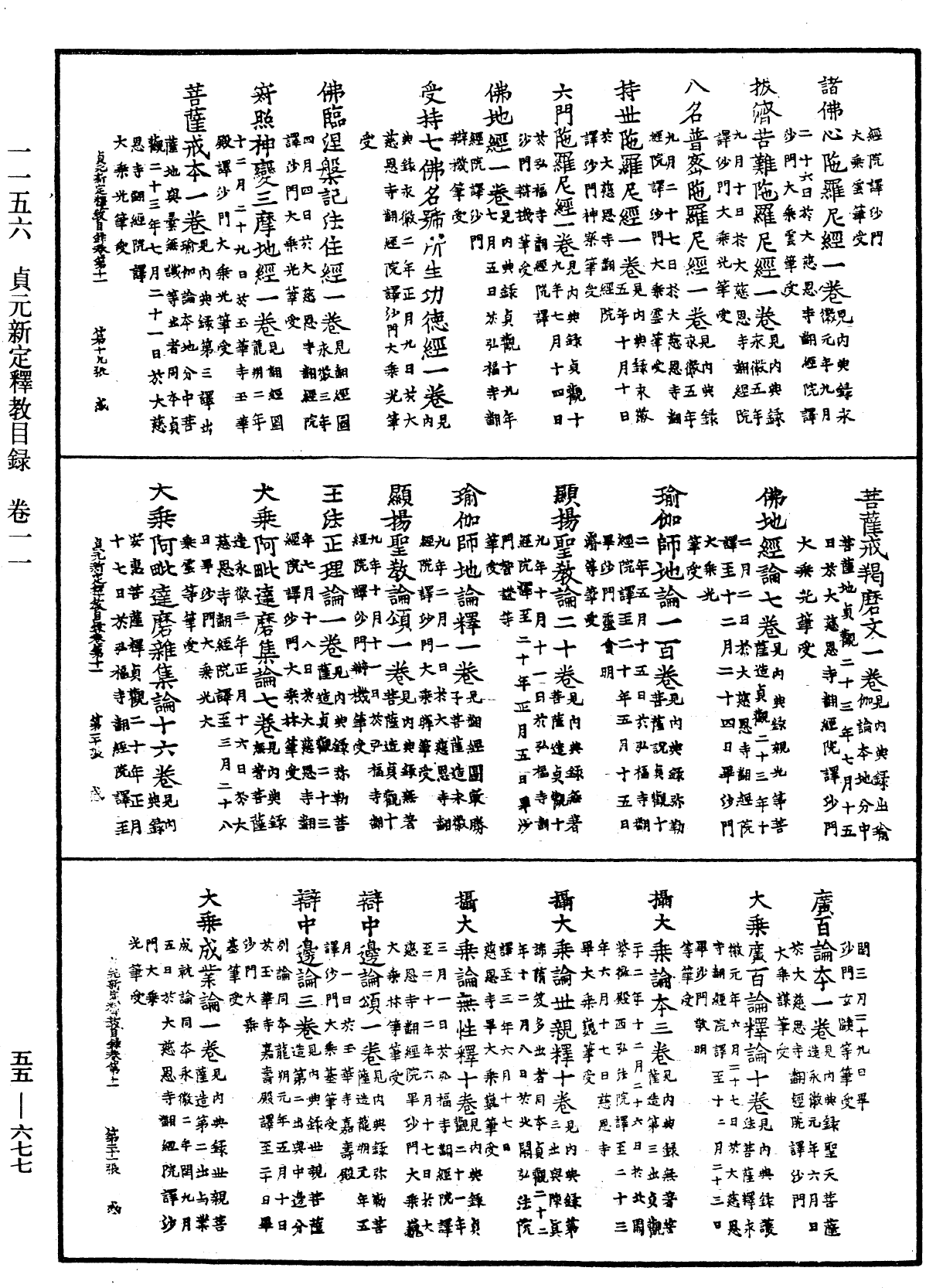 貞元新定釋教目錄《中華大藏經》_第55冊_第677頁