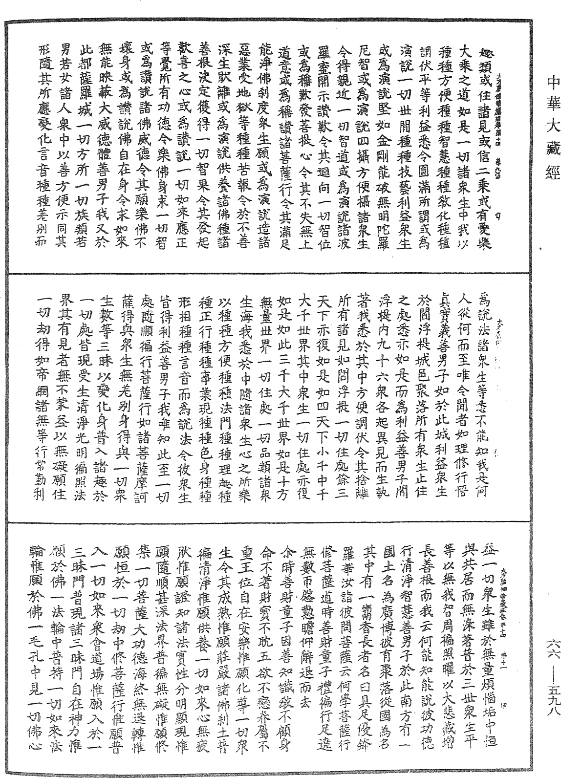 大方廣佛華嚴經《中華大藏經》_第66冊_第598頁