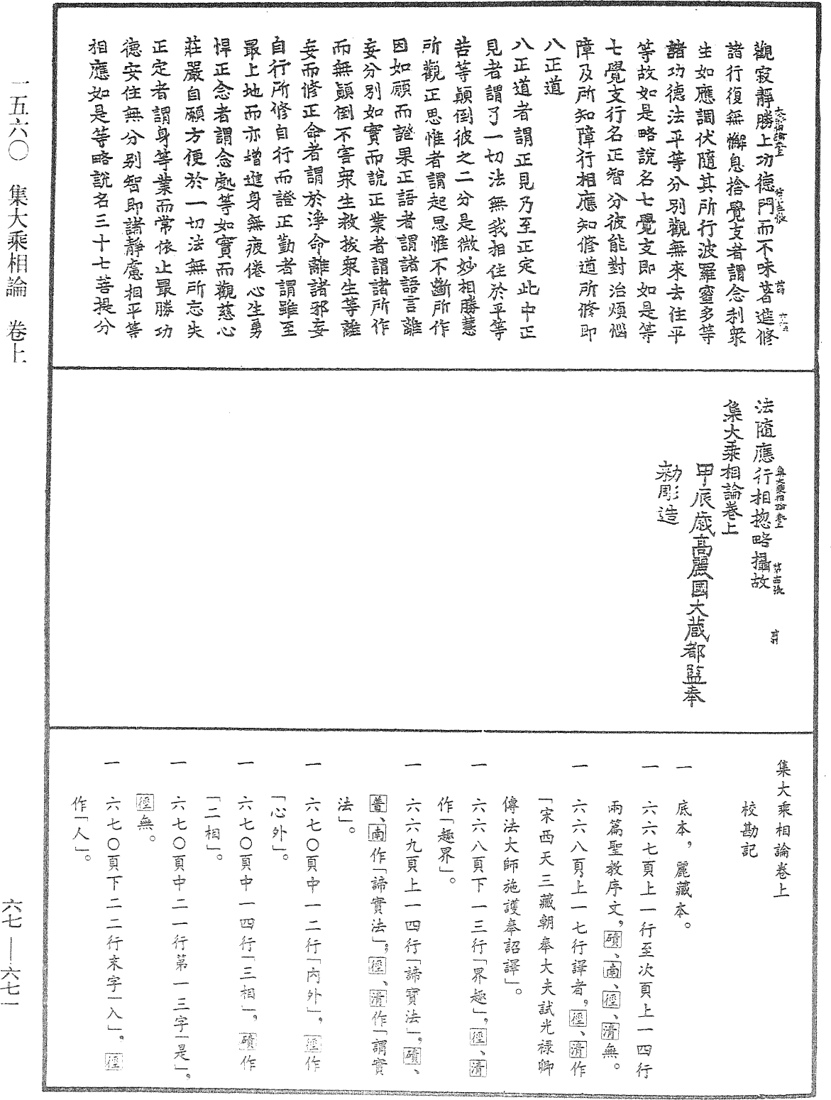 集大乘相論《中華大藏經》_第67冊_第671頁