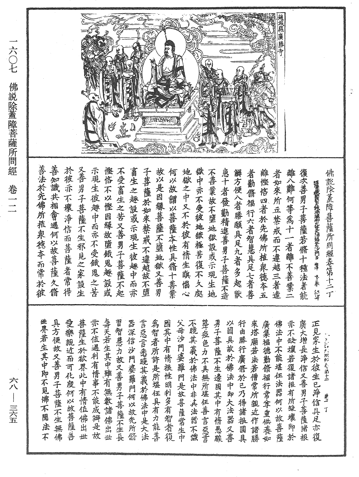 佛說除蓋障菩薩所問經《中華大藏經》_第68冊_第0365頁