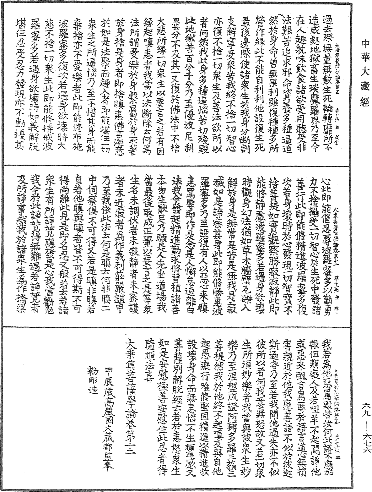 大乘集菩薩學論《中華大藏經》_第69冊_第676頁