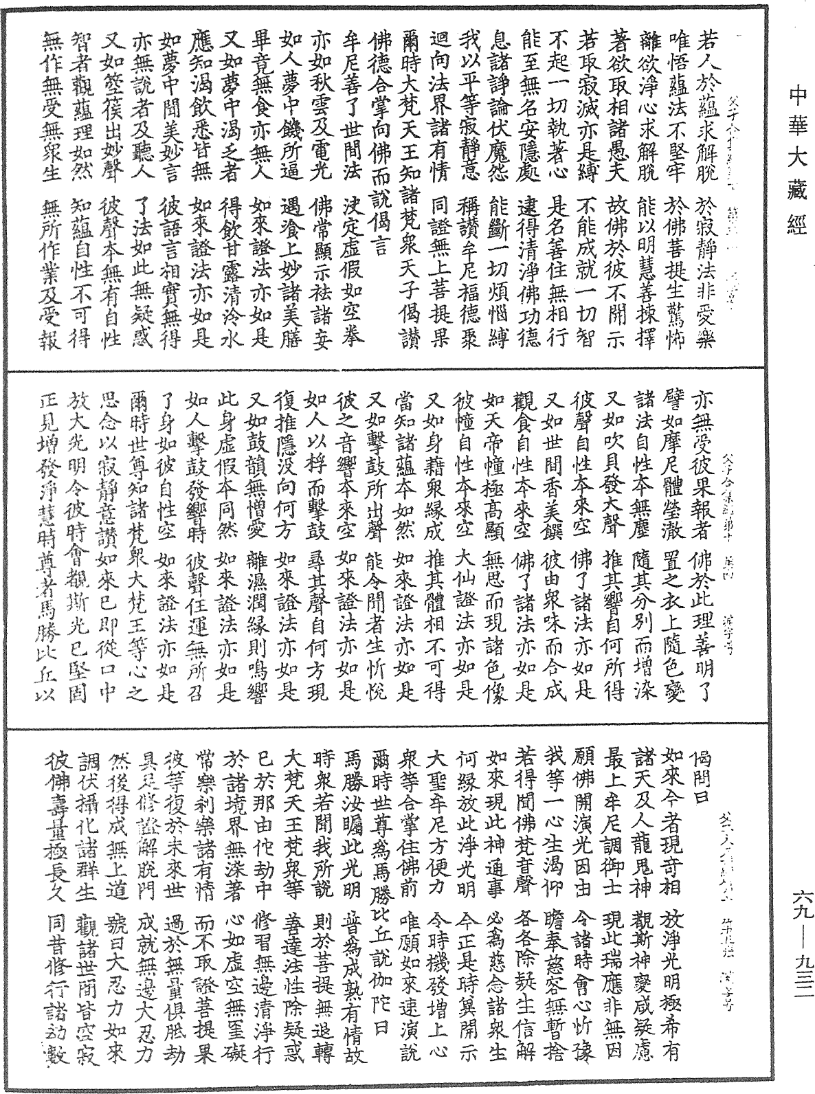 父子合集經《中華大藏經》_第69冊_第932頁