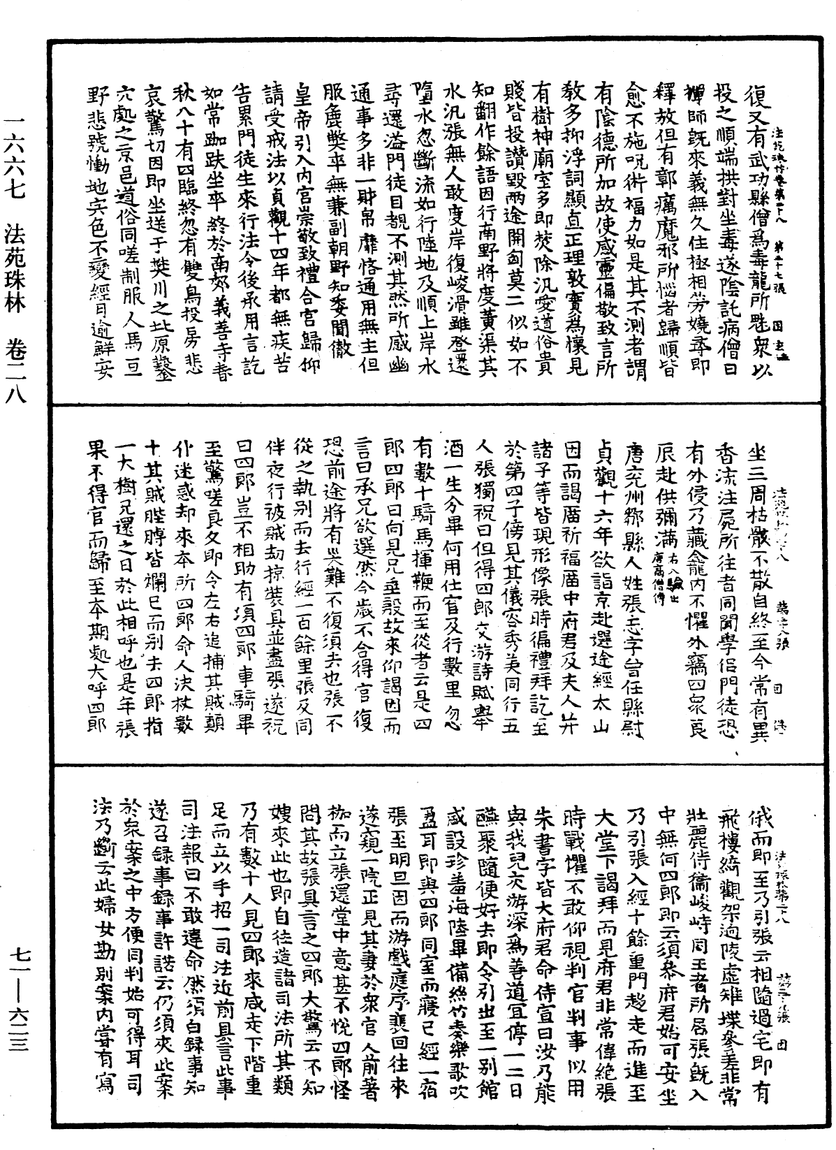 法苑珠林《中華大藏經》_第71冊_第623頁