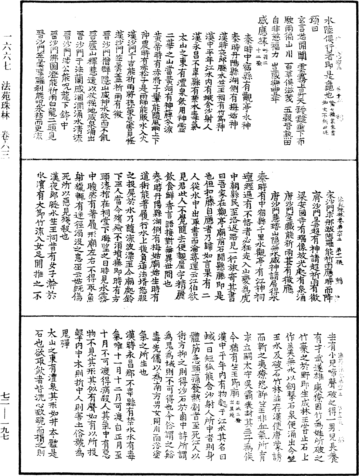 法苑珠林《中華大藏經》_第72冊_第197頁