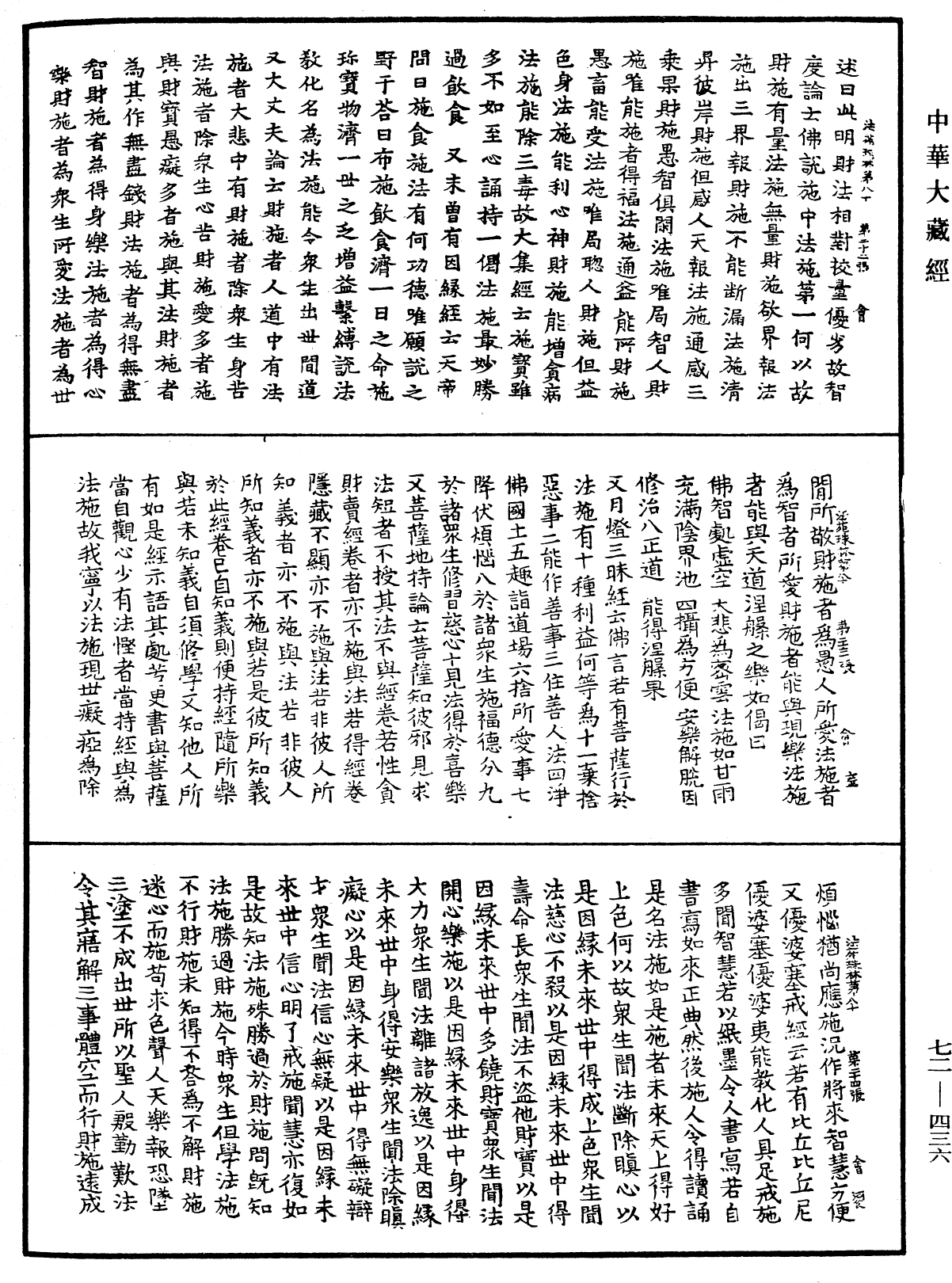 法苑珠林《中华大藏经》_第72册_第436页