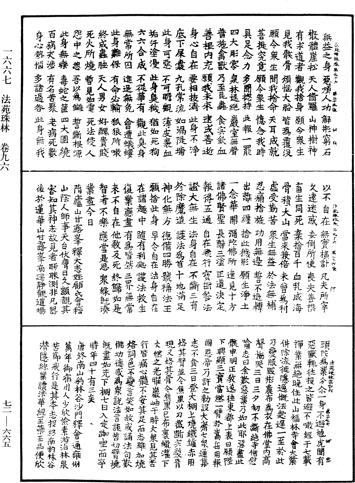 法苑珠林《中華大藏經》_第72冊_第665頁