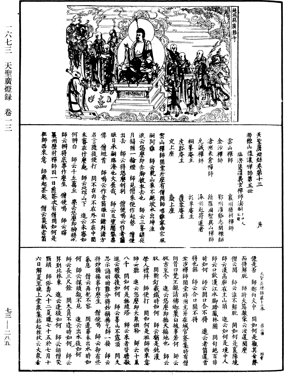 天聖廣燈錄《中華大藏經》_第73冊_第0285頁