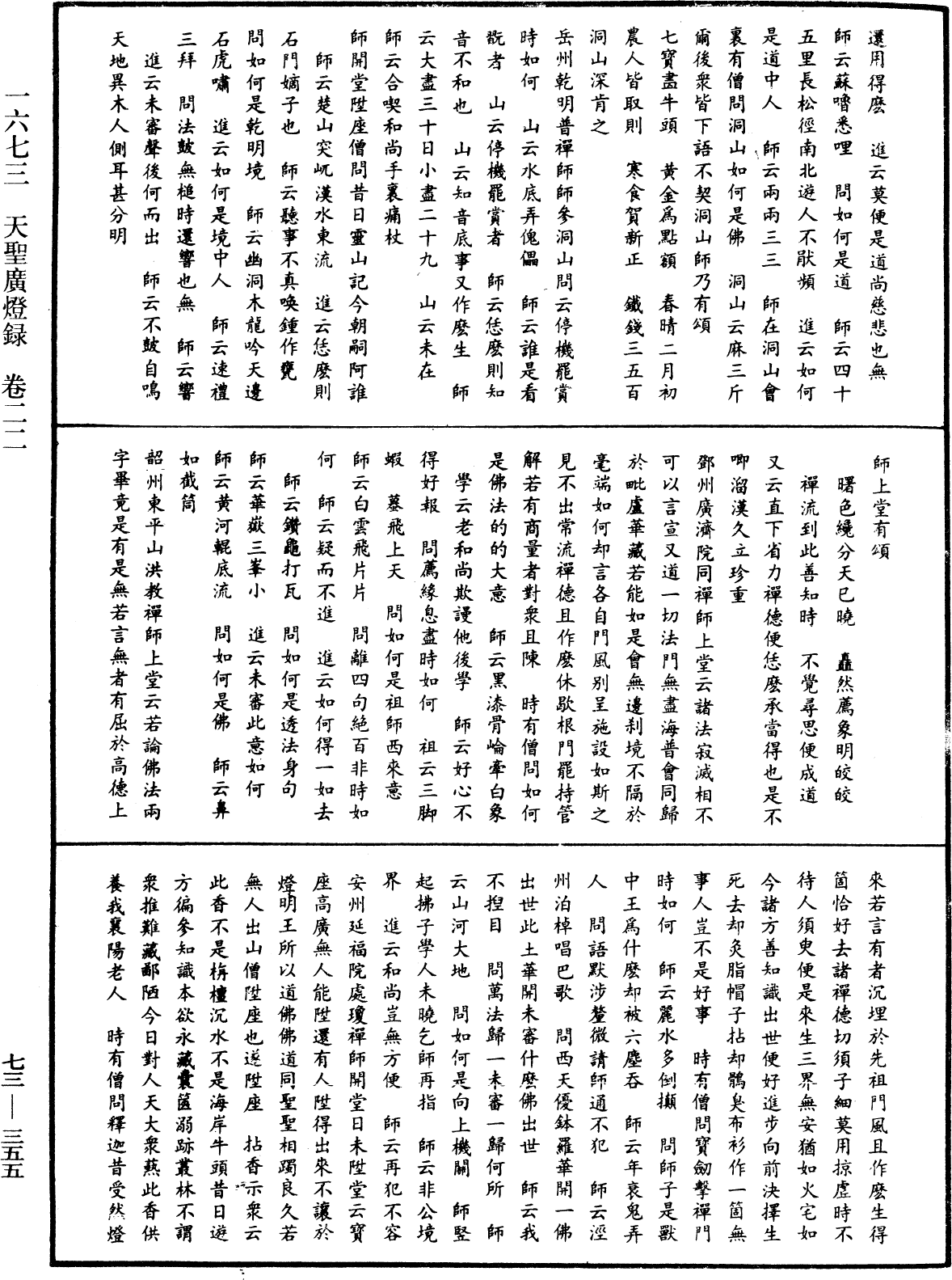 天聖廣燈錄《中華大藏經》_第73冊_第0355頁