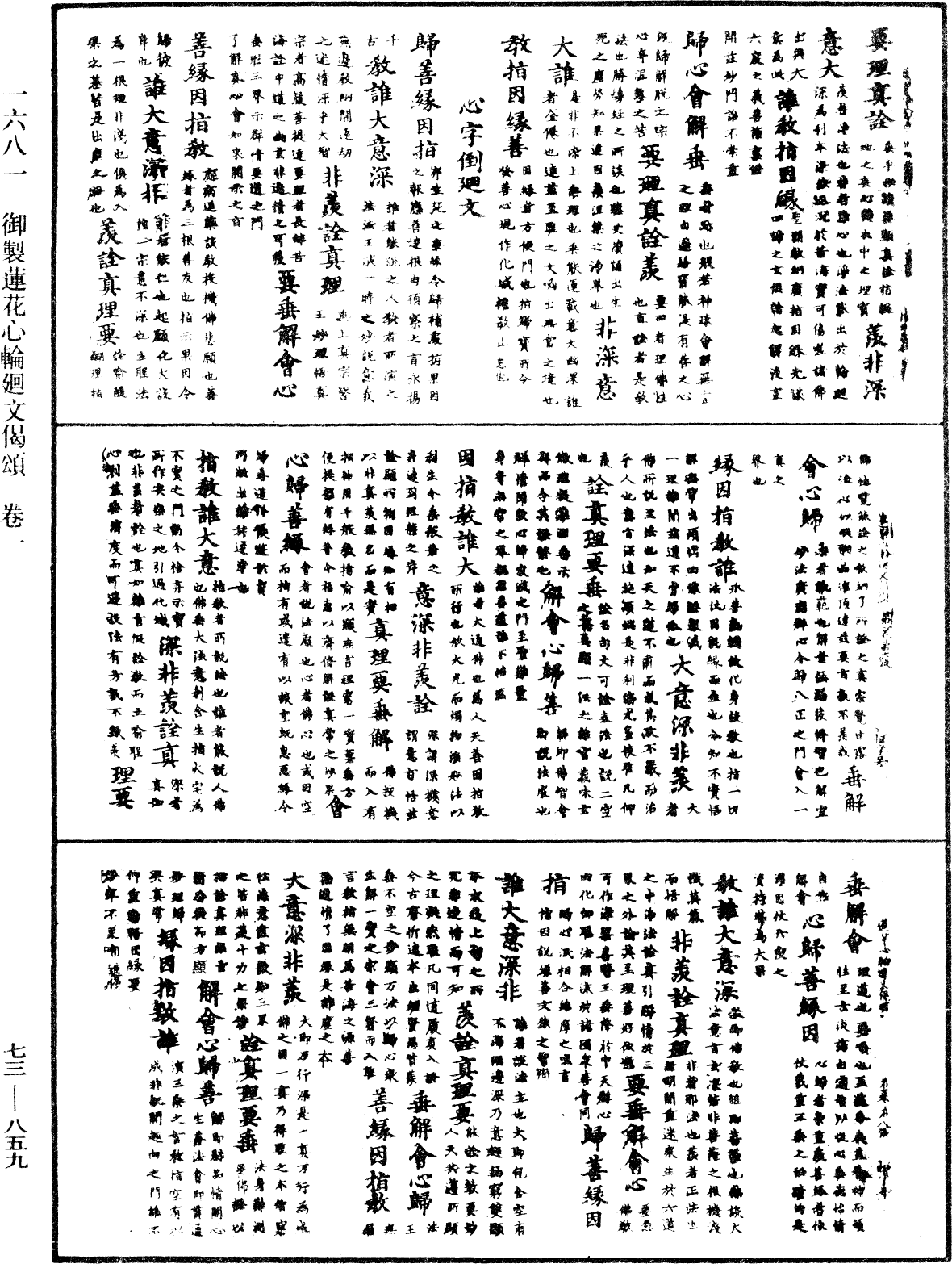 御制莲花心轮回文偈颂《中华大藏经》_第73册_第0859页