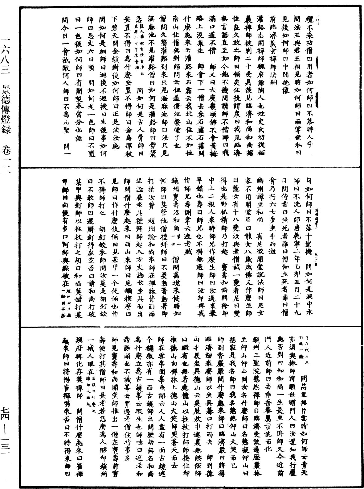 景德傳燈錄《中華大藏經》_第74冊_第131頁