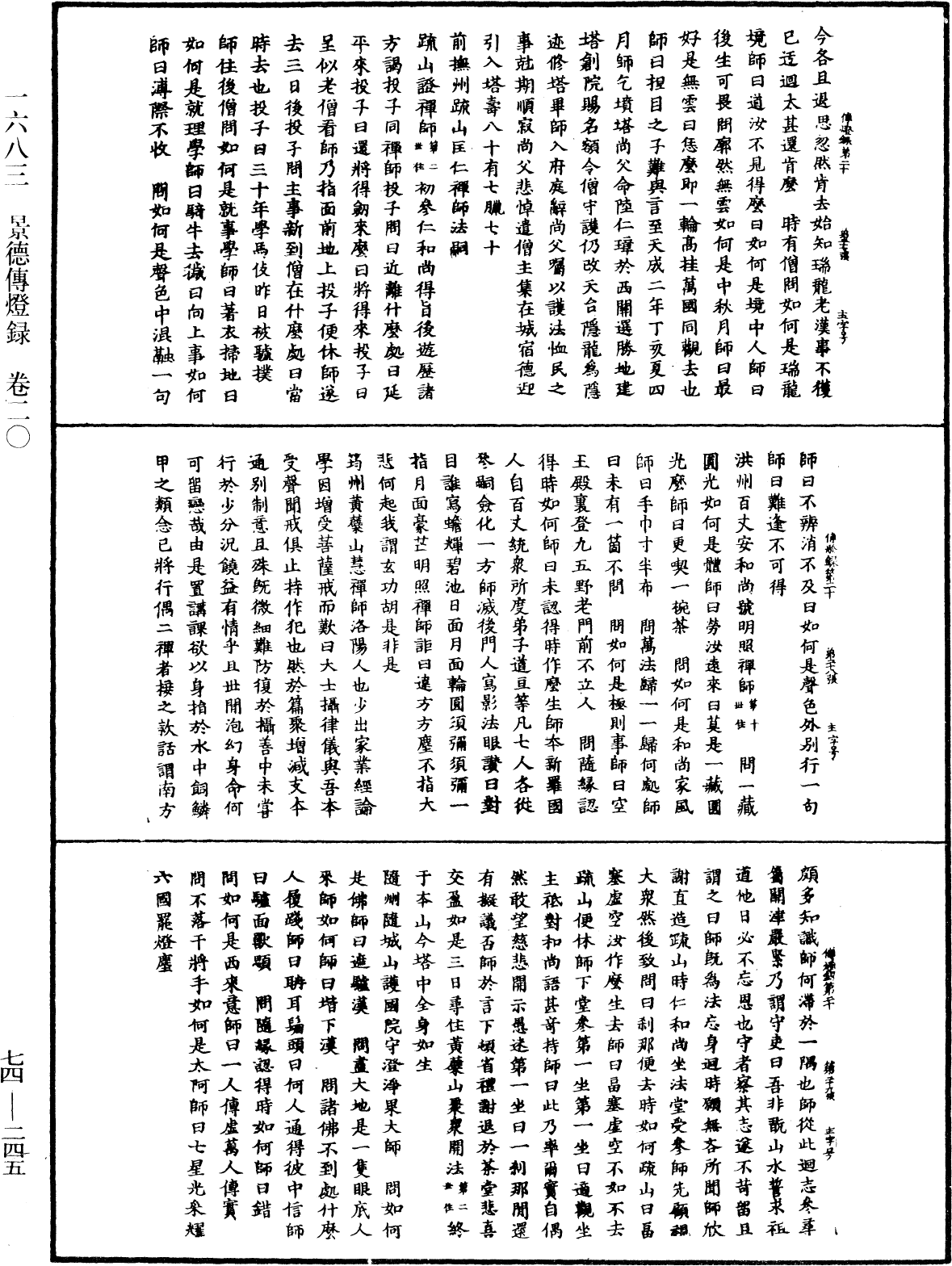 景德傳燈錄《中華大藏經》_第74冊_第245頁